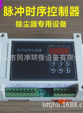 除尘控制仪可编程脉冲控制仪24/220V8路12路在线离线脉冲控制仪