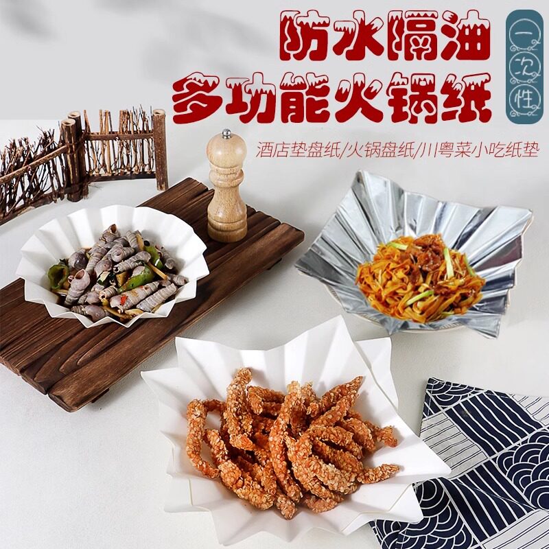 一次性火锅纸火锅锡纸纸锅火锅纸红色金色垫纸锡纸电磁炉专用油纸