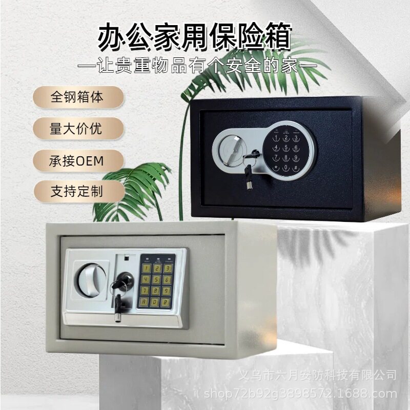 小型家用保险箱带锁防盗卧室床头/衣柜办公财务保管箱密码保险柜