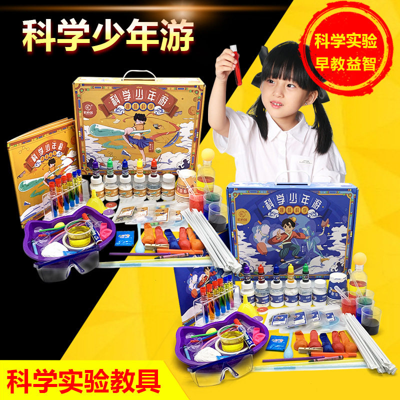 匠心客科学少年游套装418个精选科学实验物理化学小学生制作材料