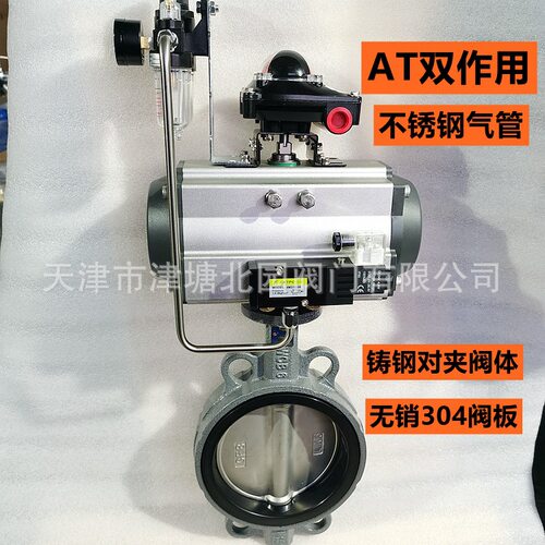 D671X-10CB3 AT双作用气动铸钢对夹蝶阀 304阀板机械设备配套蝶阀