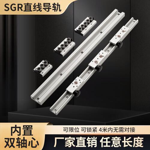 内置双轴心直线导轨SGR10-35滚轮滑块锁紧 滑道机械滑轨高速静音