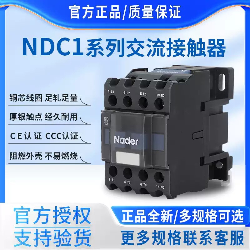 NDC1-1810交流接触器1810 1801 Nader上海良信电器110V220V