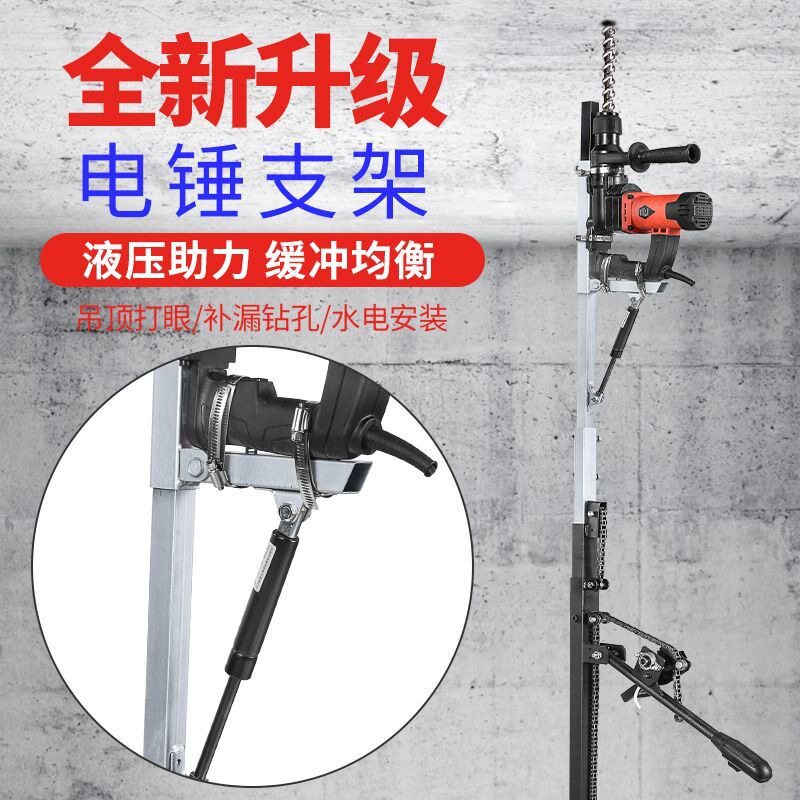 电锤架子液压升降自动打孔支架天花板吊顶植筋钻孔冲击钻打眼神器