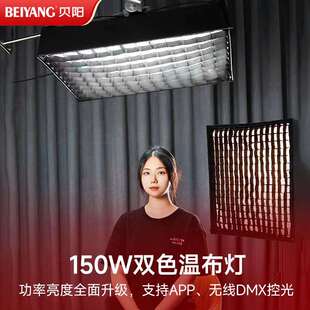 贝阳LED双色温卷布灯摄影柔光灯直播间专用无影顶灯超亮氛围直播
