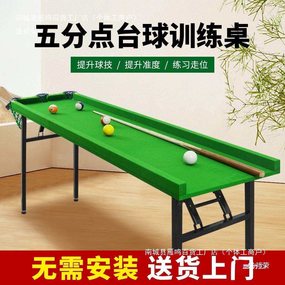 五分点台球桌家用训练库边无胶条三洞口斯诺克口袋可折叠铁腿