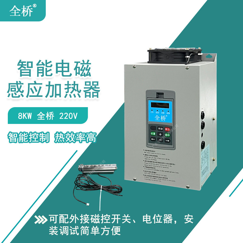 小功率电磁加热器3.5kw5kw6kw8kw10kw12kw15kw支持485通讯pid控制
