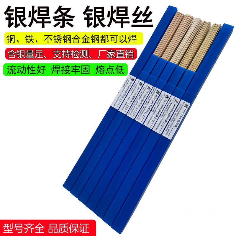 现货供应2%5%15%银焊条2%红药皮5%蓝药皮45%25%优质银钎焊条
