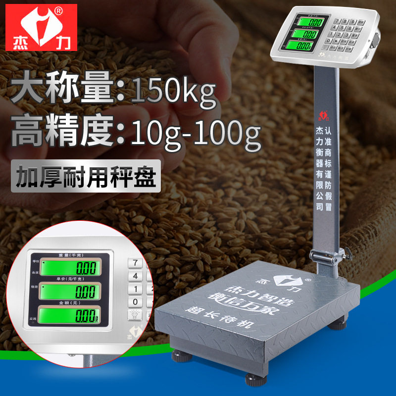 杰力电子台秤300kg电子秤台称600kg计价称重电子称100kg磅秤150kg