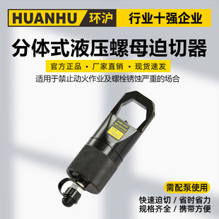 分体式 液压螺帽螺母破切器螺帽生锈切除器螺帽破开工具