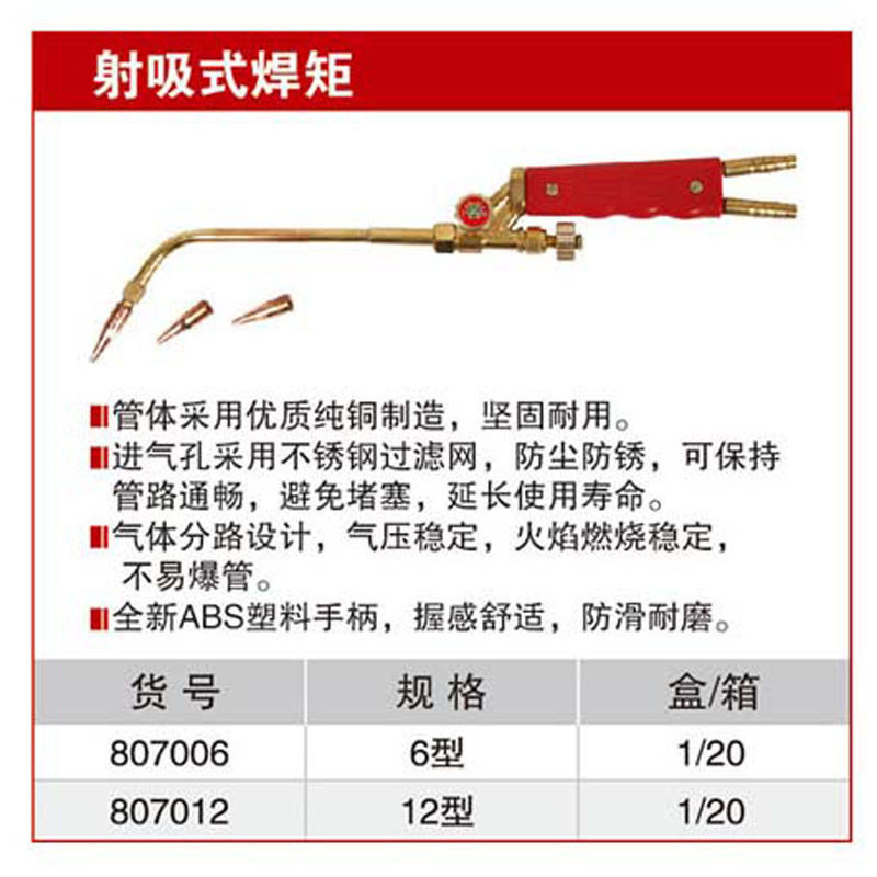 耐世割炬 工业割炬 6型 12型 射吸式割炬 807006 807012
