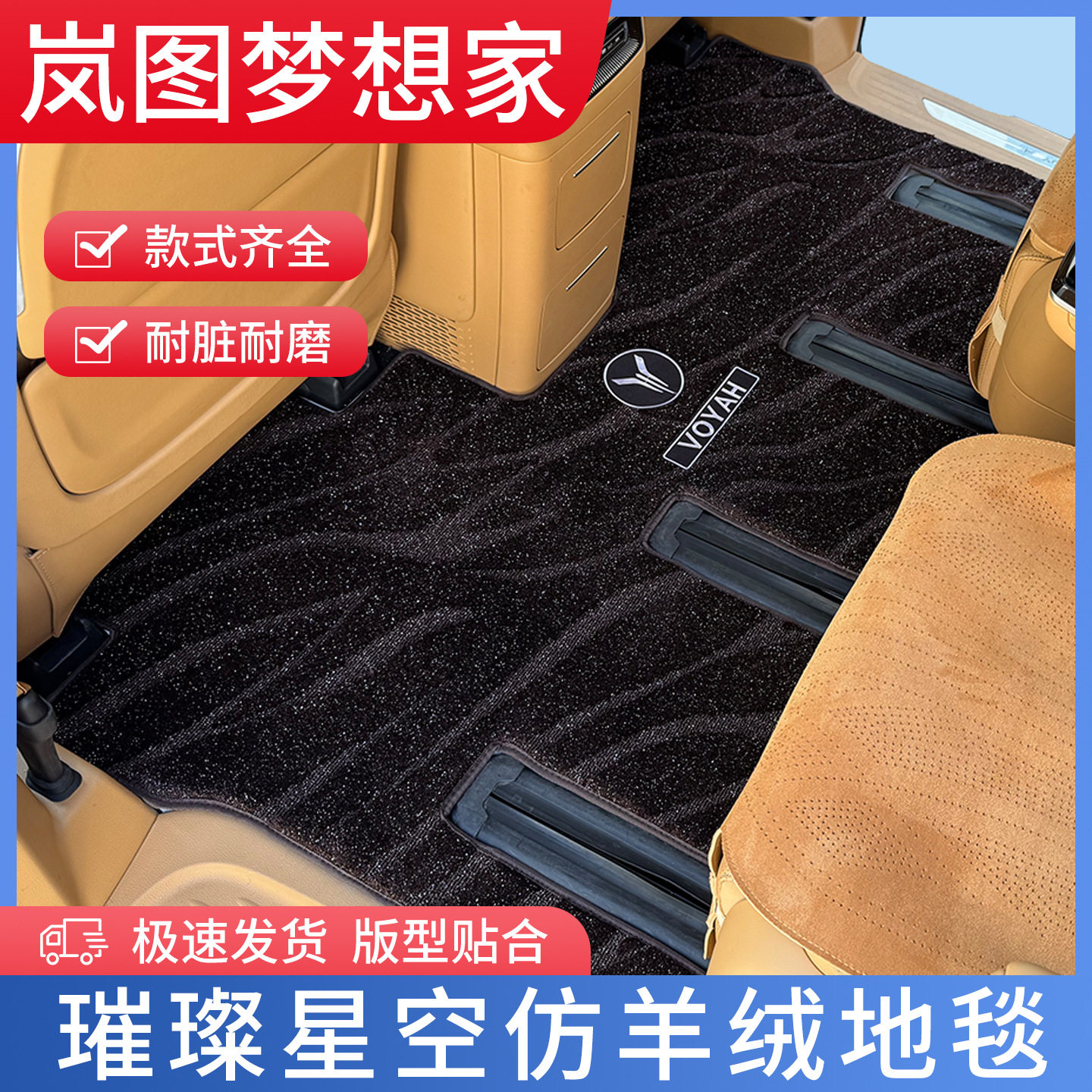 22-25款梦想家中排地毯环保无味原车弧度汽车脚垫星光地毯脚垫