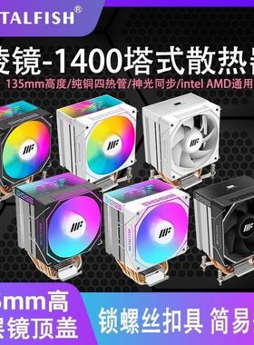 鱼巢ZH1400散热器CPU风冷AMD5静音INTER1700台式机2011电脑 X99