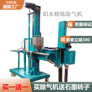 铝水除气机 铝水除渣机 茂名除气机 三水除气机 除气机工厂