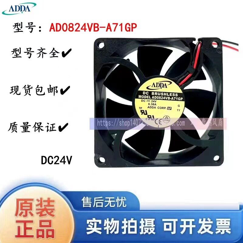 ADDA风扇AD0824VB-A71GP台湾协禧8025/24V 0.38A高转速大风量风机