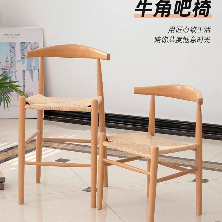 北欧实木牛角靠背吧台椅
