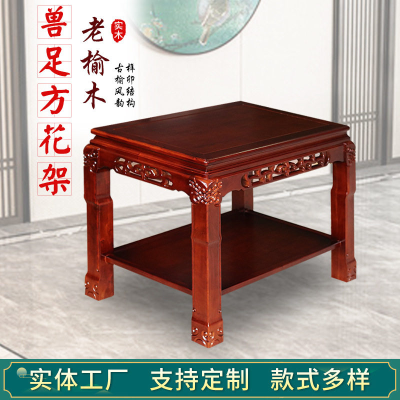 新中式兽足方仿古花架客厅室内绿萝实木花几简约榆木落地式置物架