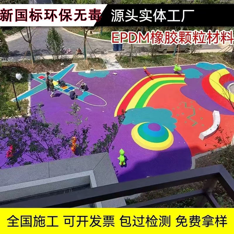 户外epdm橡胶颗粒幼儿园塑胶跑道颗粒小区彩色地面塑胶跑道材料
