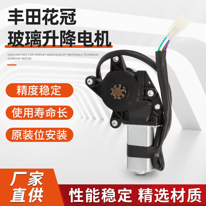 同舟免开孔玻璃升降电机
