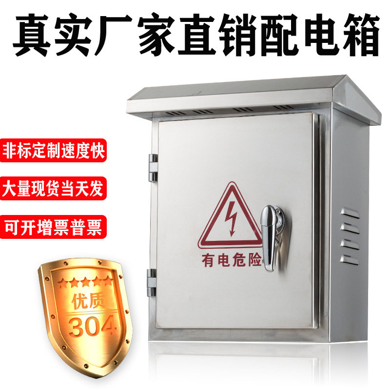 不锈钢配电箱304户外防雨箱挂墙室内基业箱监控箱强电加厚配电箱