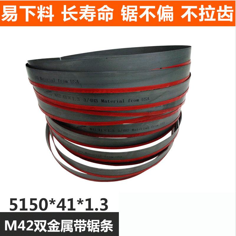 切不锈钢锯条模具钢用双金属带锯条5150*41规格齐全