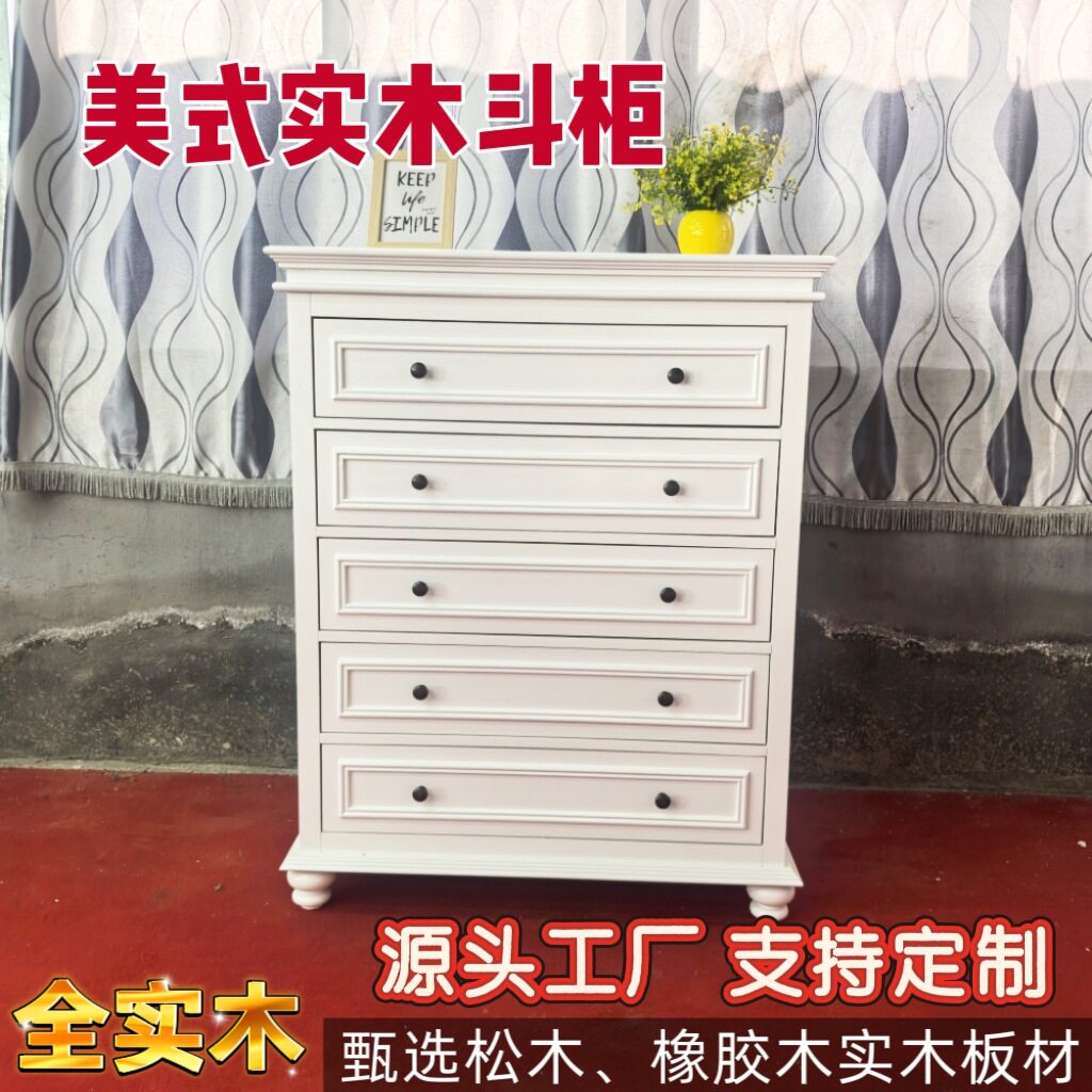 实木美式法式多斗抽屉柜