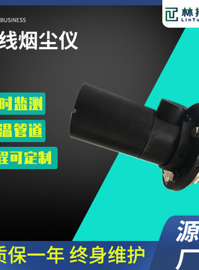 在线烟尘监测仪 LSS2004型在线式粉尘颗粒物浓度监测仪