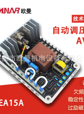 AVR EA15A柴油发电机组 自动调压板 励磁稳压板 多功能电压调节器