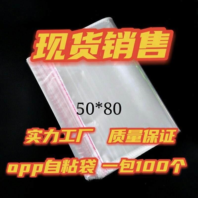 现货opp透明服装袋50*80不干胶自粘袋透明塑料袋
