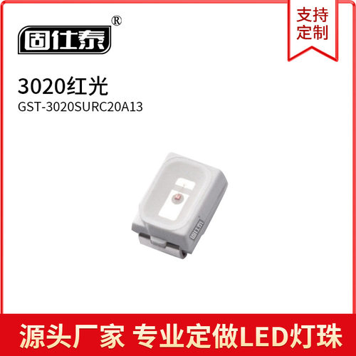 3020红光色灯0.06W超高亮LED贴片灯珠2-2.2V发光二极管金线铜支架