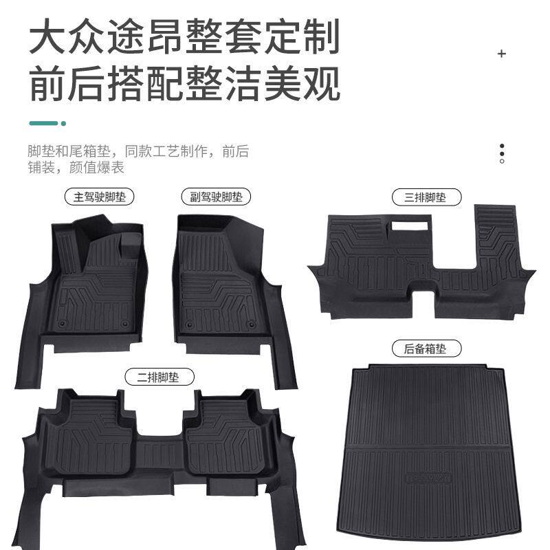 21-23款大众揽境TPE脚垫