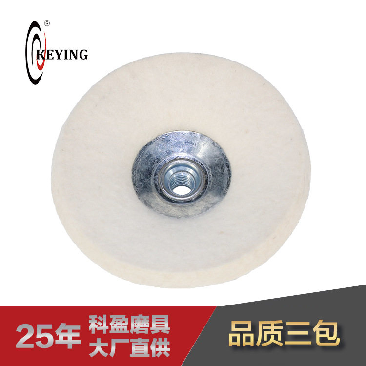 科盈磨具 羊毛碗形磨盘 镜面抛光角磨机打磨片 金属背板羊毛磨片
