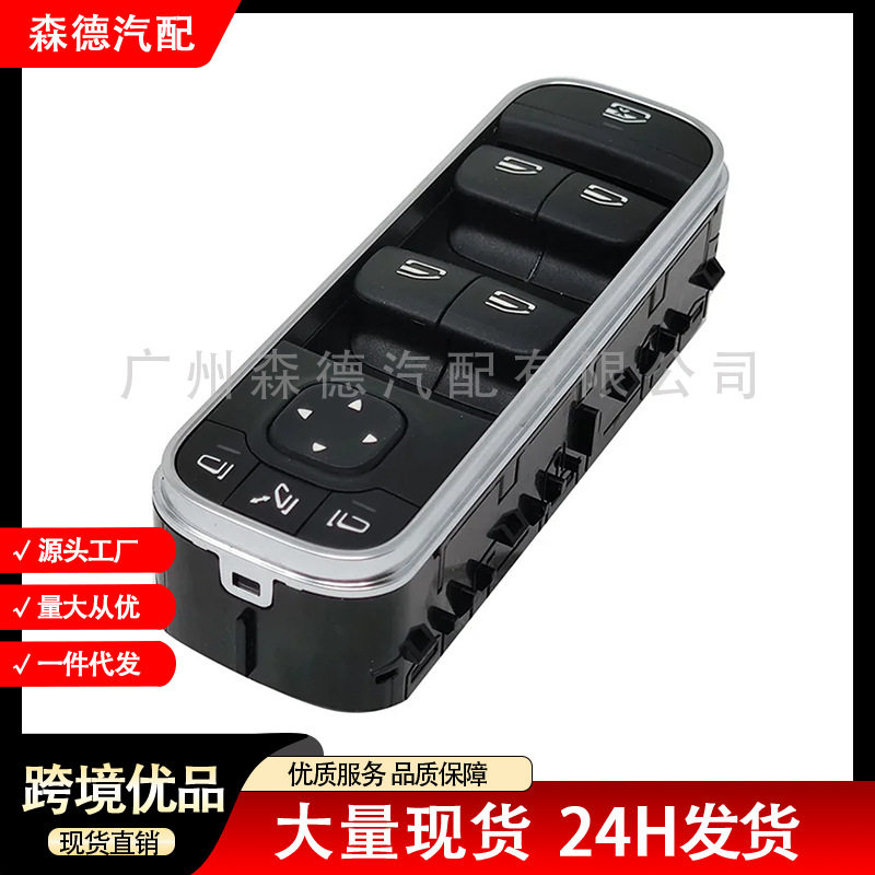 奔驰A1679050101电动车窗开关