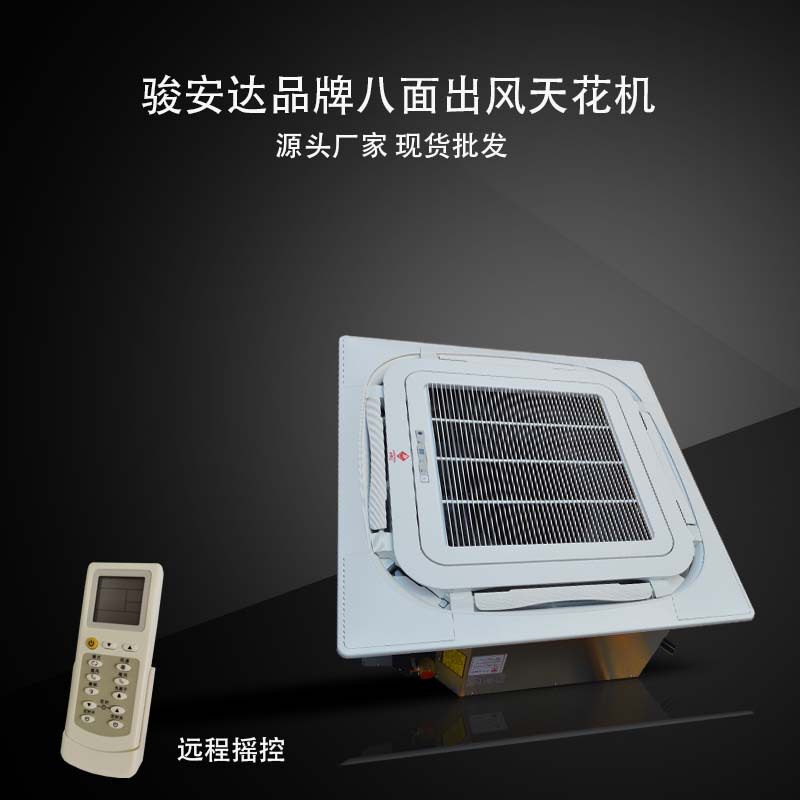 萍乡冷暖两用镶嵌入式卡式机吊顶空调850风量走水天井机智能遥控
