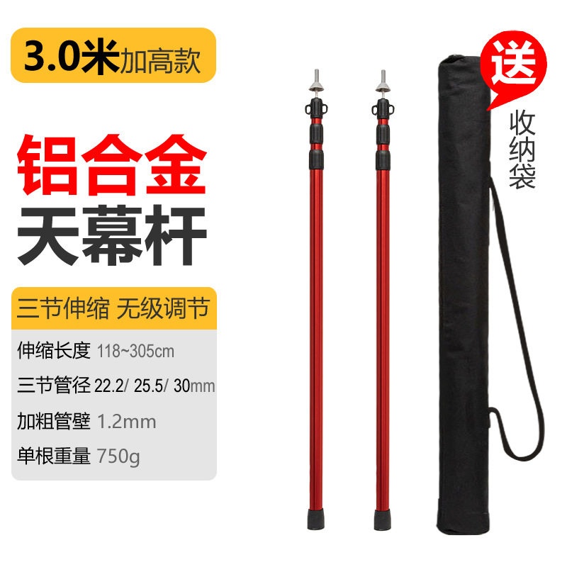 天幕铝合金支撑杆天幕配件帐篷支杆门厅杆遮阳网可调节伸缩天幕杆