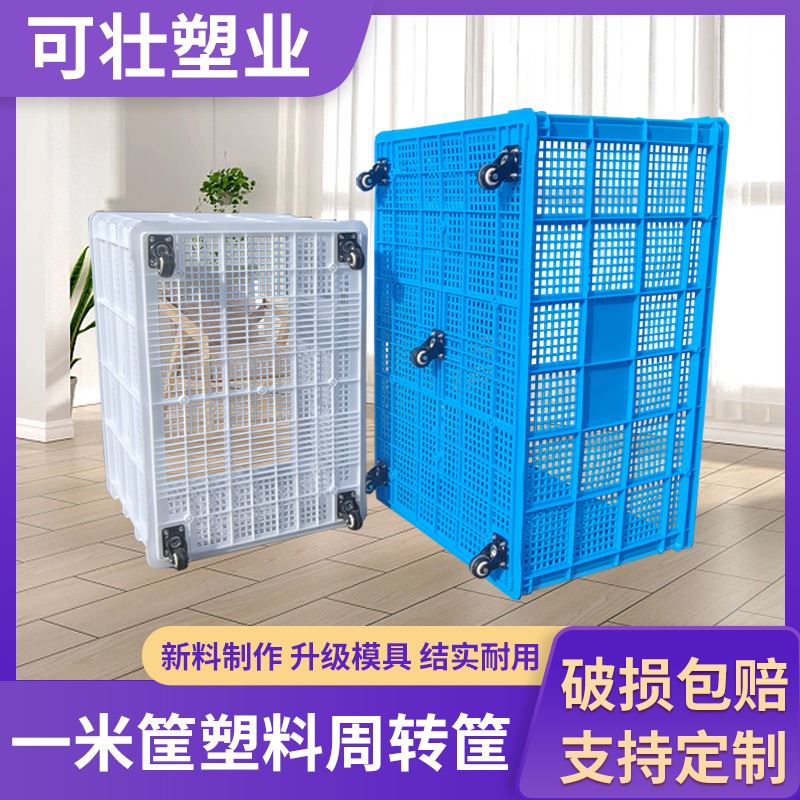 一米筐大号长方形箱子把手周转箱水果蔬菜食品篮快递运输篮收纳框