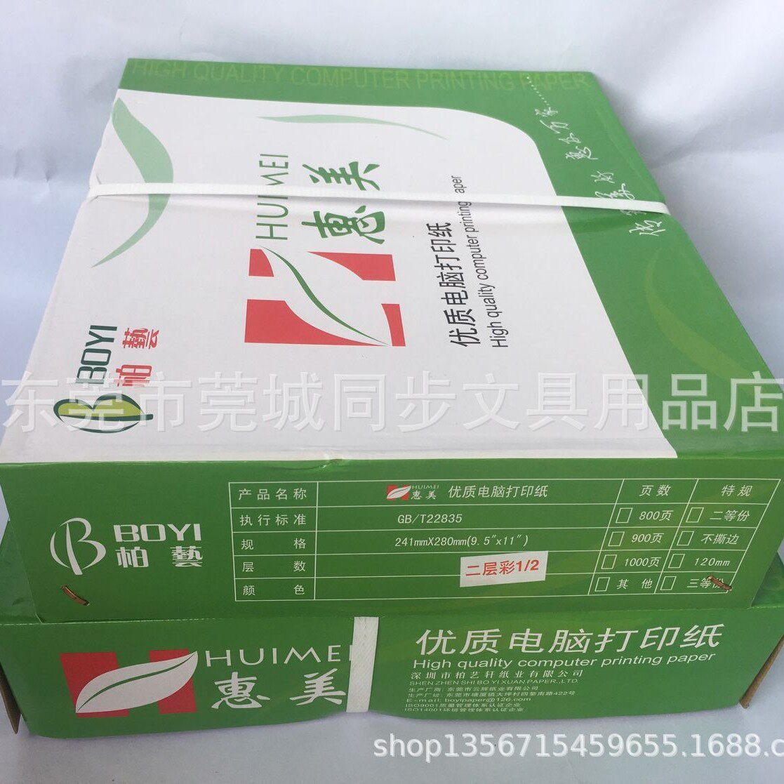 惠美二联一等份，二等份，三等份针式打印纸