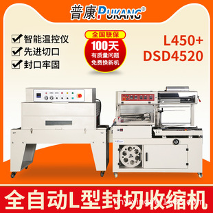 L450薄膜封切机 机组合PE膜打包自动套袋封口机 DSD4520热收缩包装