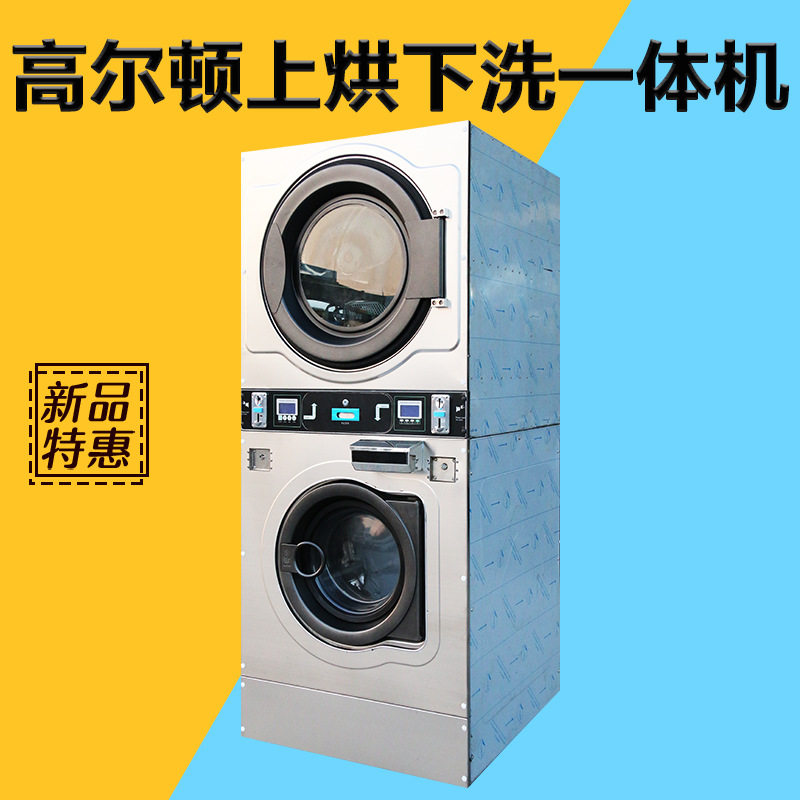 12公斤投币刷卡扫码上烘下洗机洗衣店商用工业洗衣机带烘干智能