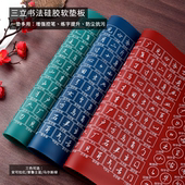 三立书法硬笔书法硅胶垫a3书法垫软加厚1.5mm防尘抗污防静电防滑练字垫板软硅胶写字垫板
