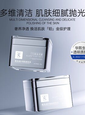 TTS铂金泥膜1（该产品添