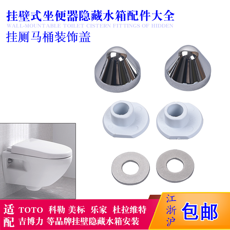 挂壁挂墙式马桶配件坐便器挂厕螺丝装饰盖装饰帽垫Y片套垫通配型