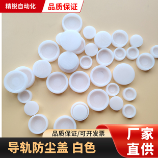 白色A德国纳直线导轨防尘盖螺丝盖国产轴承孔塞THK防尘塞C8C12C14