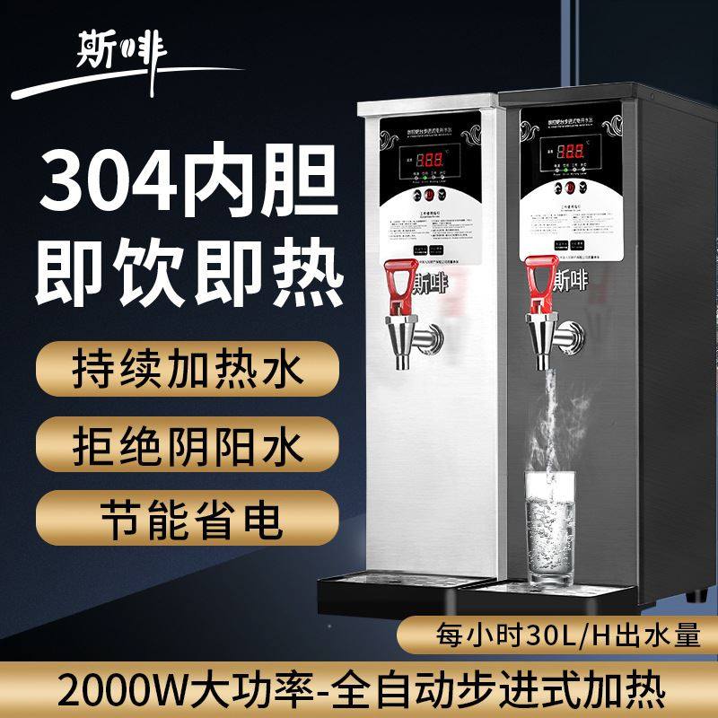 开水器商用全自动步进式餐饮奶茶店吧台烧水器30L大Z容量开水机,厨房电器,开水机/开水箱/蒸汽奶泡机,淘宝优惠券,粉丝福利购,淘宝优惠卷