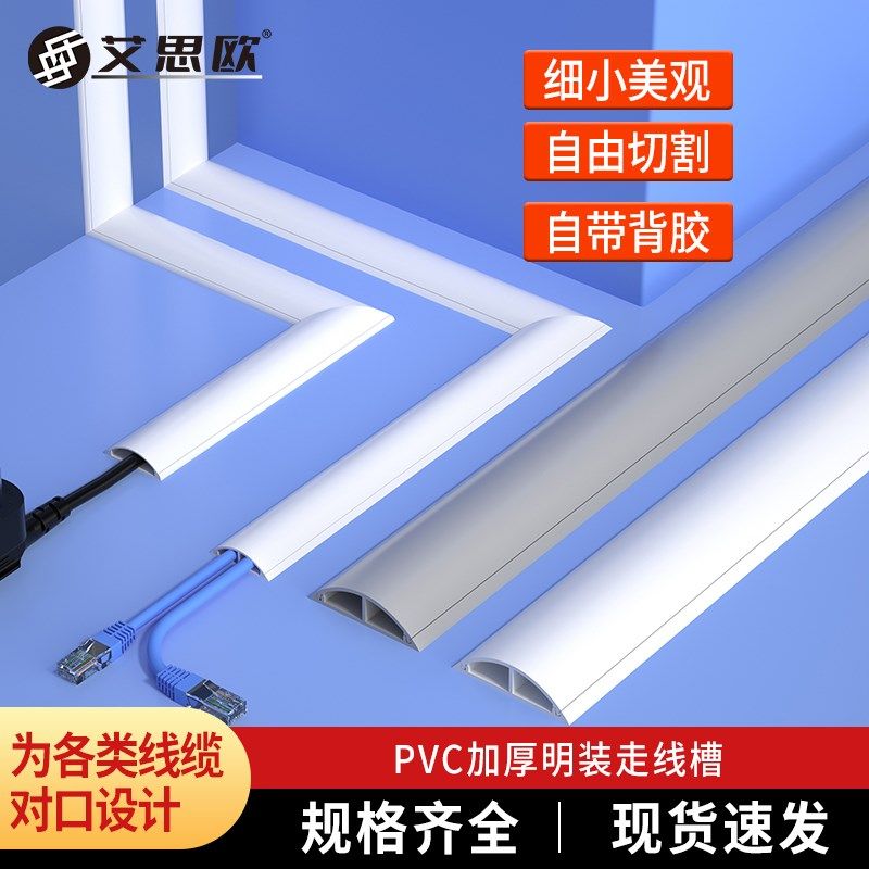 PVC弧形地板走线槽墙q面装饰扣线条压线板抗踩耐压免钉自粘网线槽,电子元器件市场,配线槽,淘宝优惠券,粉丝福利购,淘宝优惠卷