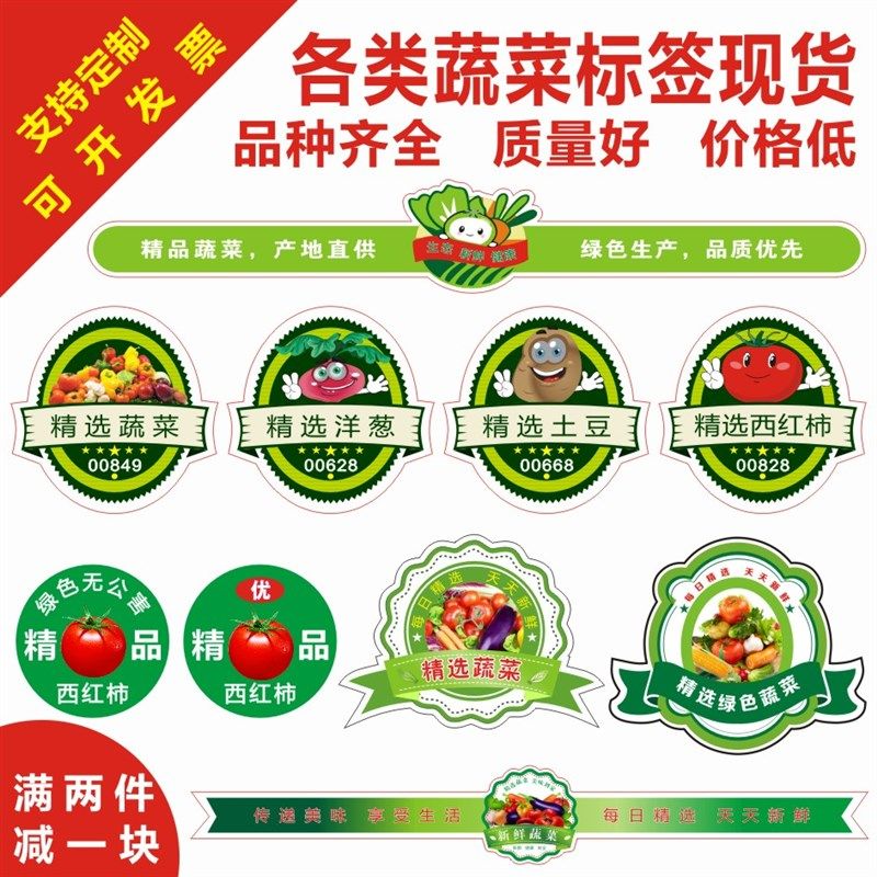 现货西红柿蔬菜标签不干胶封口贴纸印刷G定制商标logo设计可订做,个性定制/设计服务/DIY,不干胶/标签,淘宝优惠券,粉丝福利购,淘宝优惠卷