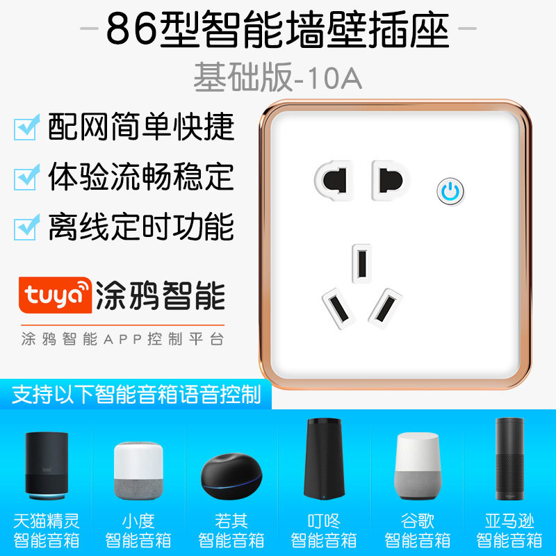 智能家居插座手机远程遥控定时器开关转换插座语音控制计量插座,电子/电工,智能插座,淘宝优惠券,粉丝福利购,淘宝优惠卷