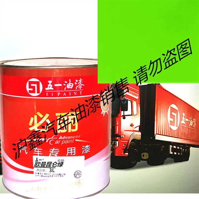 陕汽环保绿汽车油漆卡货车金属F工业喷刷漆醇酸磁漆防锈漆,基础建材,金属漆,淘宝优惠券,粉丝福利购,淘宝优惠卷