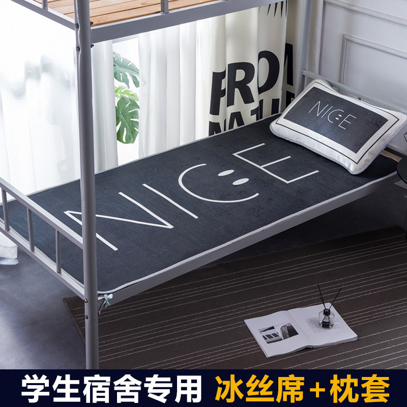 大学生宿舍凉席0.9m上下铺v专用冰丝席三件套夏天学校寝室0.8m席,床上用品,冰丝席,淘宝优惠券,粉丝福利购,淘宝优惠卷