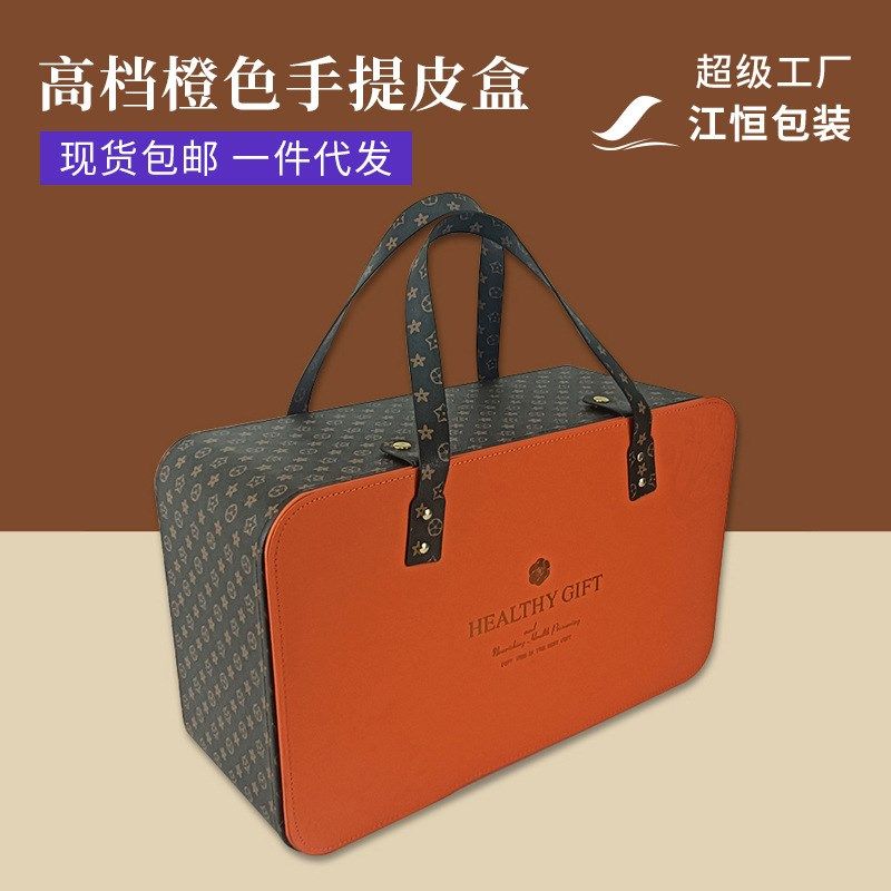 高档手提包包礼盒橙色PU皮盒轻奢燕窝养生壶礼品套盒保健品包装盒,包装,商务礼品包装,淘宝优惠券,粉丝福利购,淘宝优惠卷